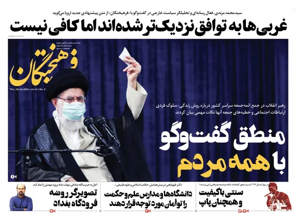 صفحه نخست روزنامه‌های کشور - پنجشنبه ۶ مرداد ۱۴۰۱