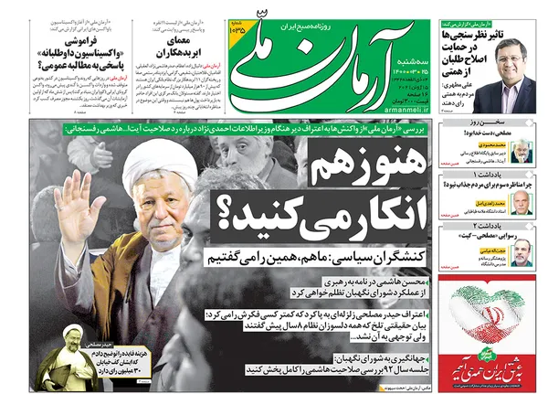 صفحه نخست روزنامه‌های کشور - سه‌شنبه ۲۵ خرداد ۱۴۰۰