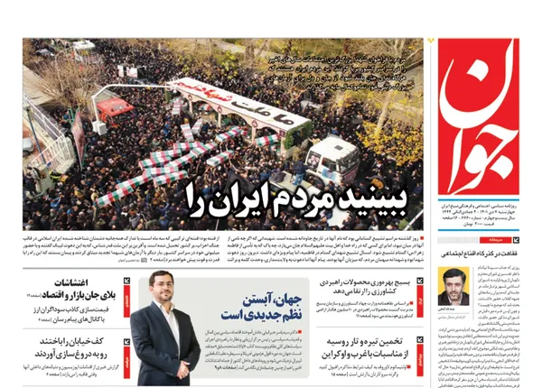 صفحه نخست روزنامه‌های کشور - چهارشنبه ۷ دی ۱۴۰۱