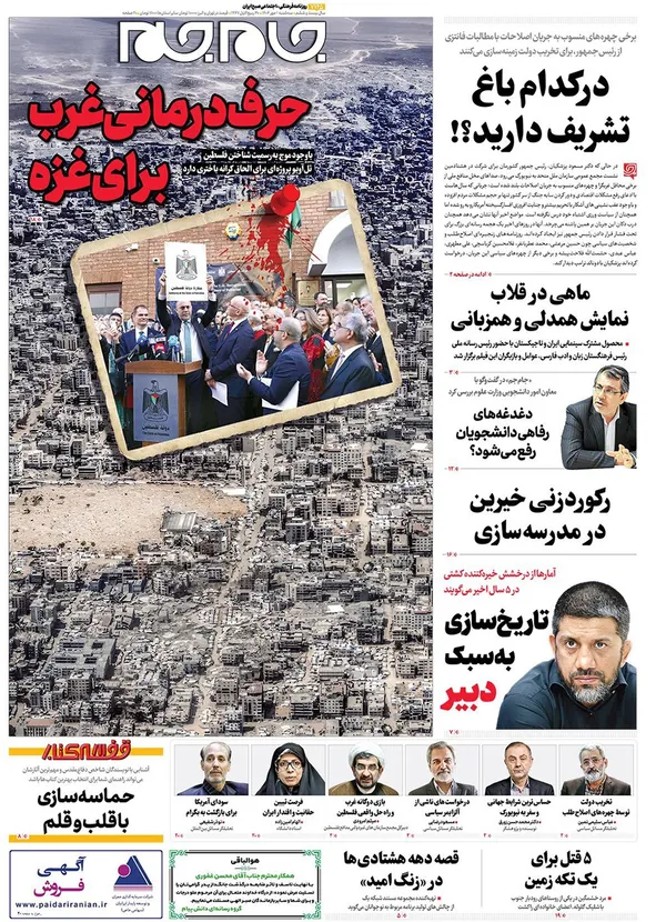 صفحه نخست روزنامه‌های کشور - سه‌شنبه ۱ مهر ۱۴۰۴