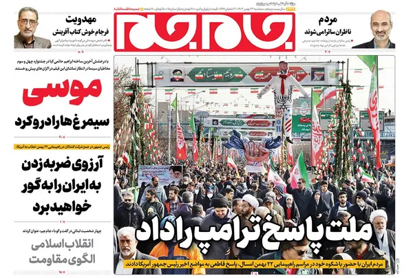 صفحه نخست روزنامه‌های کشور - سه‌شنبه ۲۳ بهمن ۱۴۰۳