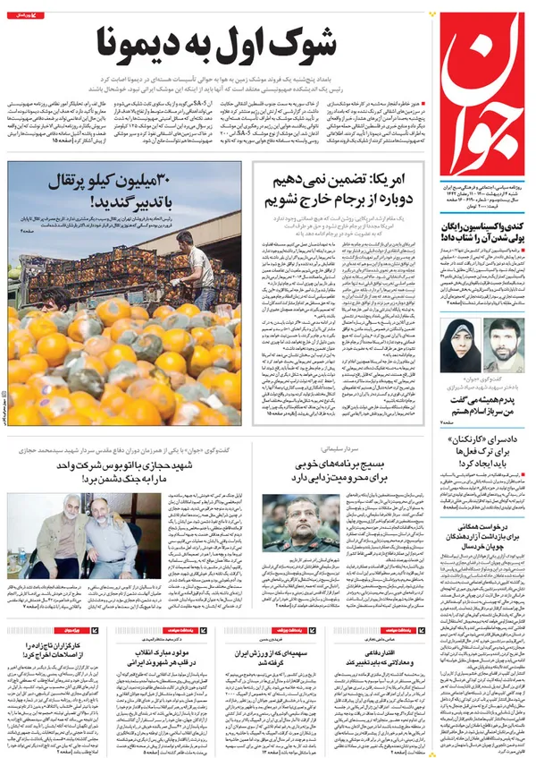 صفحه نخست روزنامه‌های کشور - شنبه ۴ اردیبهشت ۱۴۰۰