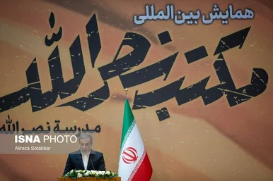 عکس‌هایی از همایش بین‌المللی «مکتب نصرالله»