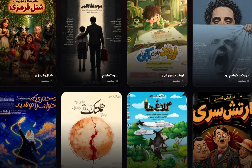 تئاتر مشهد