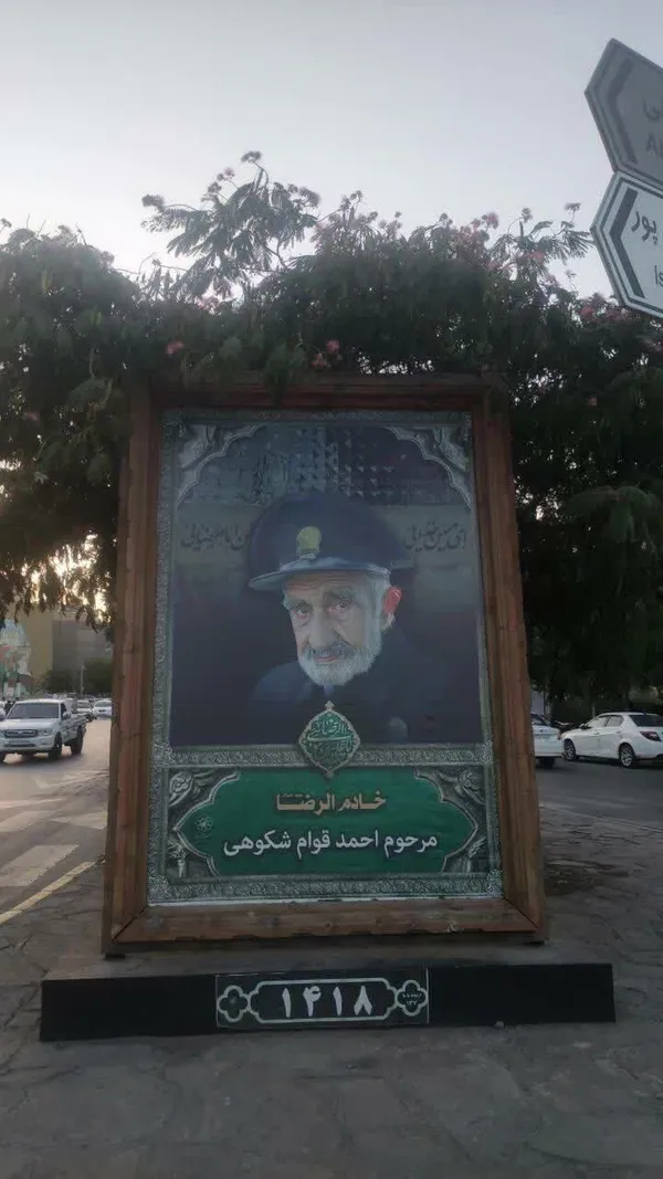 اکران ۵۰ قاب از مفاخر شهری با تصاویر خادمان امام رضا (علیه‌السلام) در مشهد