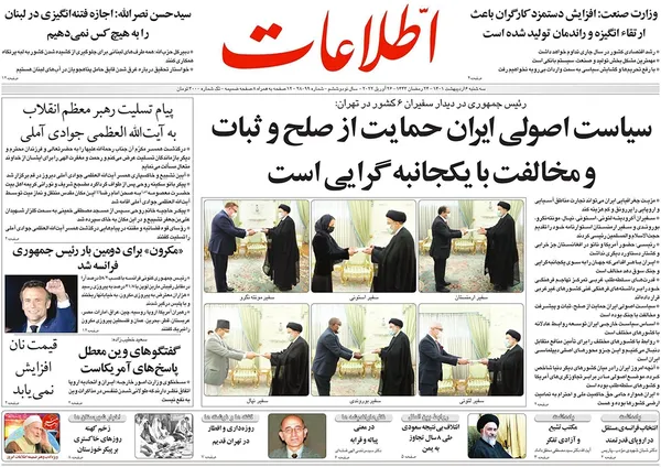 صفحه نخست روزنامه‌های کشور - سه‌شنبه ۶ اردیبهشت ۱۴۰۱