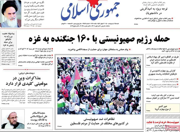 صفحه نخست روزنامه‌های کشور - شنبه ۲۵ اردیبهشت ۱۴۰۰