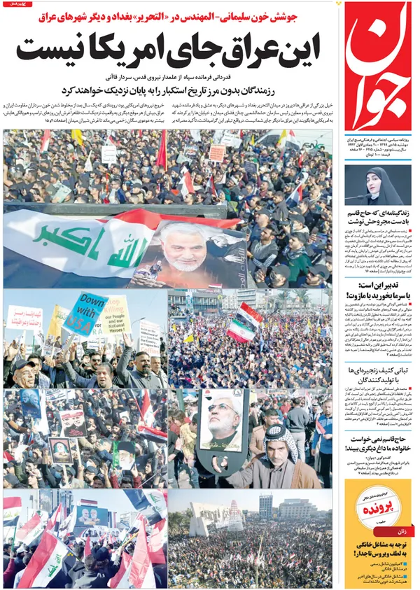 صفحه نخست روزنامه‌های کشور - دوشنبه ۱۵ دی ۱۳۹۹