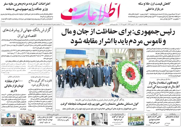صفحه نخست روزنامه‌های کشور - یکشنبه ۱۷ بهمن ۱۴۰۰
