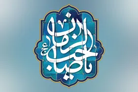 درباره وضعیت اجتماعی و سیاسی شیعیان در روزگار غیبت