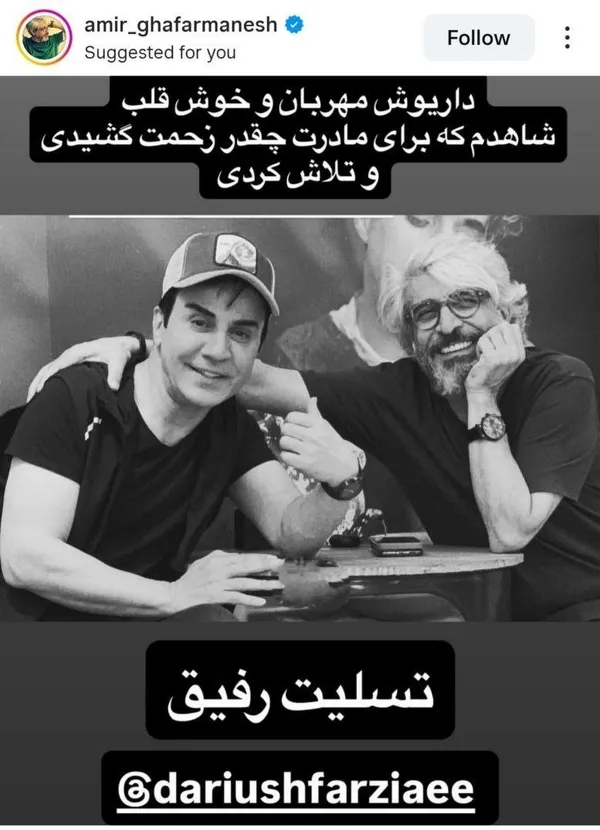 واکنش هنرمندان به درگذشت مادر داریوش فرضیایی معروف به عموپورنگ + تصاویر