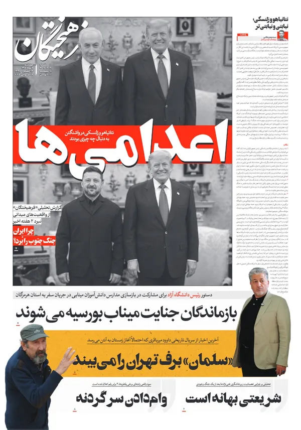 صفحه نخست روزنامه‌های کشور - چهارشنبه ۷ مرداد ۱۴۰۵