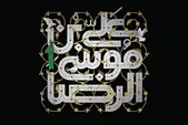 امام رضا (ع) سراغت رو می‌گیره!