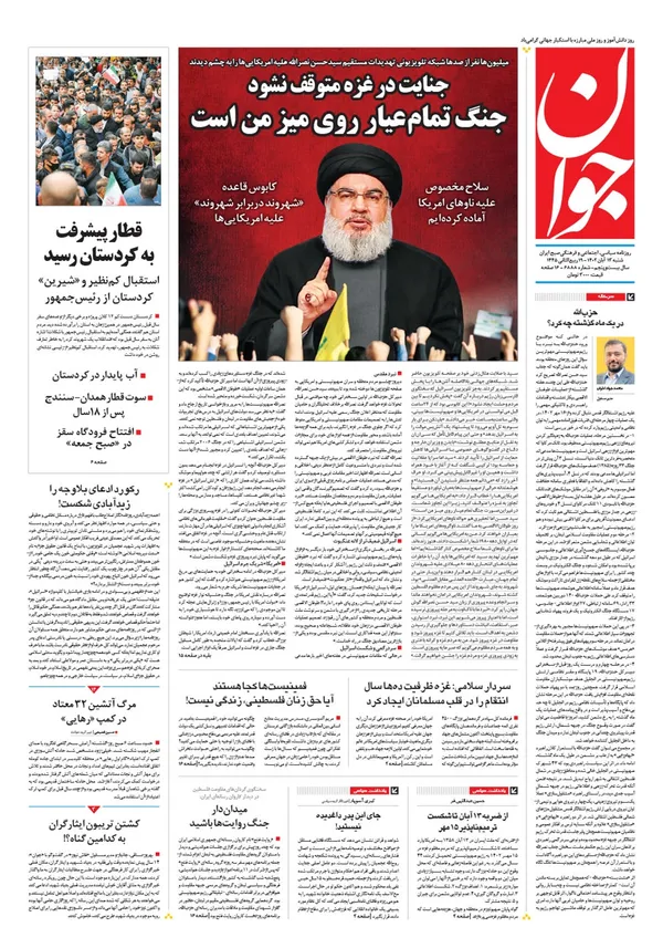 صفحه نخست روزنامه‌های کشور - شنبه ۱۳ آبان ۱۴۰۲