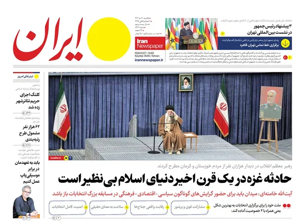 صفحه نخست روزنامه‌های کشور - یکشنبه ۳ دی ۱۴۰۲