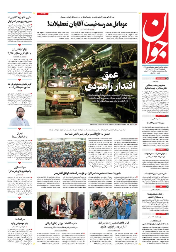 صفحه نخست روزنامه‌های کشور - یکشنبه ۲۳ دی ۱۴۰۳