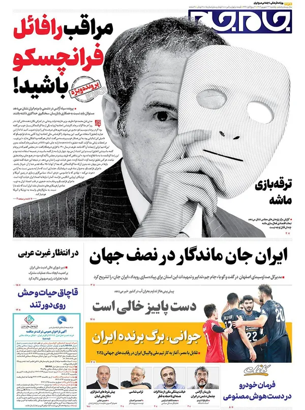 صفحه نخست روزنامه‌های کشور - یکشنبه ۲۳ شهریور ۱۴۰۴