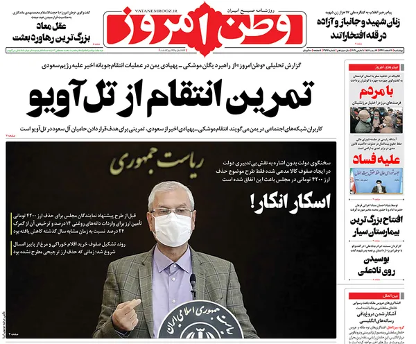 صفحه نخست روزنامه‌های کشور - چهارشنبه ۲۰ اسفند ۱۳۹۹