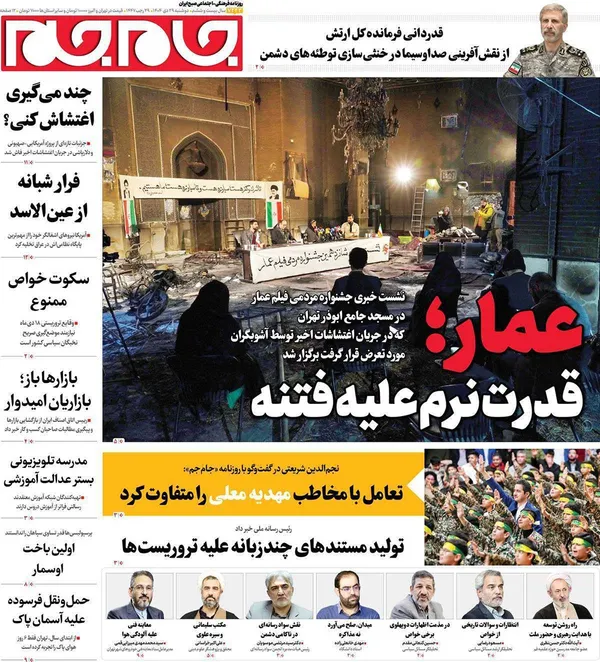 صفحه نخست روزنامه‌های کشور - دوشنبه ۲۹ دی ۱۴۰۴