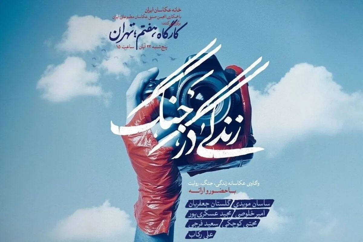 مهلت ارسال آثار به رویداد «زندگی در جنگ» تمدید شد