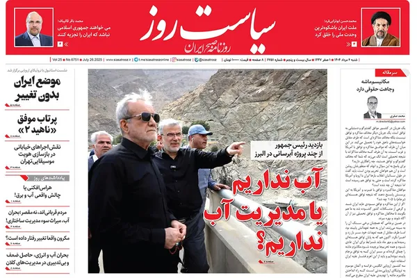 صفحه نخست روزنامه‌های کشور - شنبه ۴ مرداد ۱۴۰۴