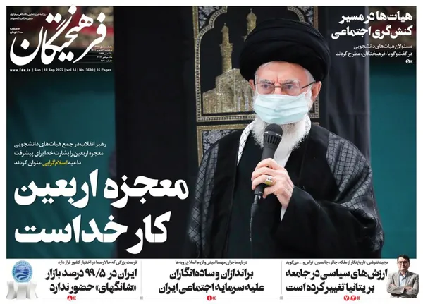 صفحه نخست روزنامه‌های کشور - یکشنبه ۲۷ شهریور ۱۴۰۱