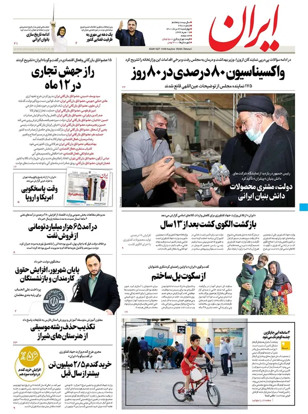 صفحه نخست روزنامه‌های کشور - چهارشنبه ۲۶ مرداد ۱۴۰۱
