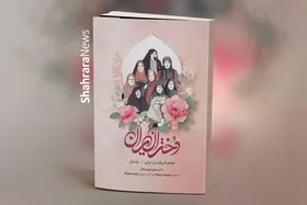 کتاب &laquo;دختران ایران&raquo; منتشر شد | بازنمایی زندگی زنان تاریخ&zwnj;&rlm;ساز
