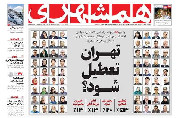 صفحه نخست روزنامه‌های کشور - شنبه ۱۰ آبان ۱۳۹۹