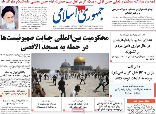 صفحه نخست روزنامه‌های کشور - پنجشنبه ۱۷ فروردین ۱۴۰۲