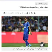 نامه اخراج در دست ارسلان مطهری| چرا خبر ۳ ماه پیش شهرآرا تکذیب شد؟