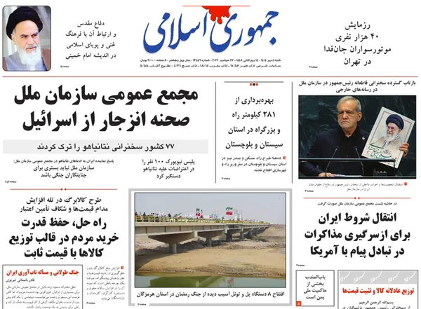 صفحه نخست روزنامه‌های کشور - شنبه ۴ مهر ۱۴۰۵