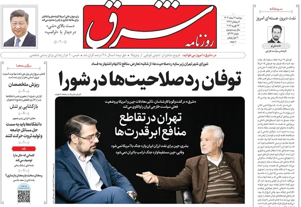 صفحه نخست روزنامه‌های کشور - دوشنبه ۴ اسفند ۱۴۰۴