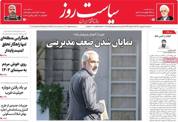 صفحه نخست روزنامه‌های کشور - سه‌شنبه ۱۵ فروردین ۱۴۰۲