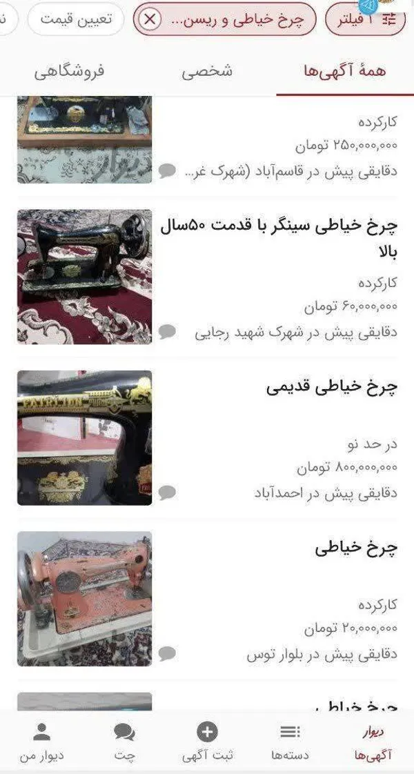 جیوه قرمز چیست؟ + ماجرای چرخ خیاطی های قدیمی و گران قیمت
