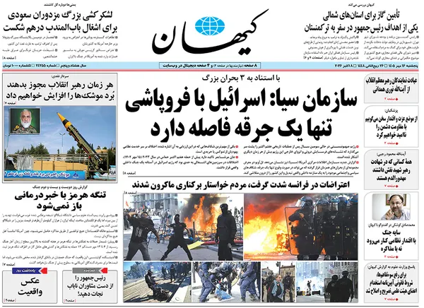 صفحه نخست روزنامه‌های کشور - پنجشنبه ۱۶ مهر ۱۴۰۵