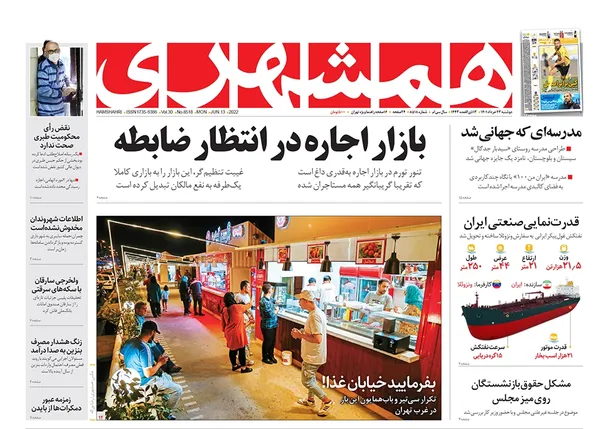 صفحه نخست روزنامه‌های کشور - دوشنبه ۲۳ خرداد ۱۴۰۱