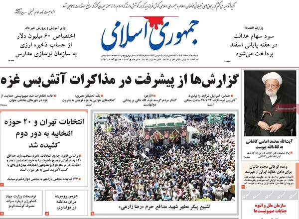 صفحه نخست روزنامه‌های کشور - دوشنبه ۱۴ اسفند ۱۴۰۲
