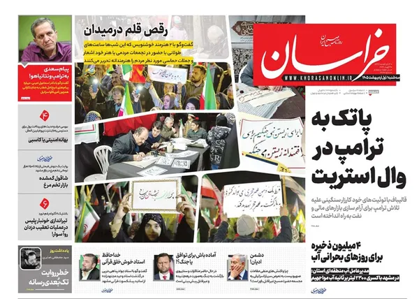 صفحه نخست روزنامه‌های کشور - سه‌شنبه ۱ اردیبهشت ۱۴۰۵