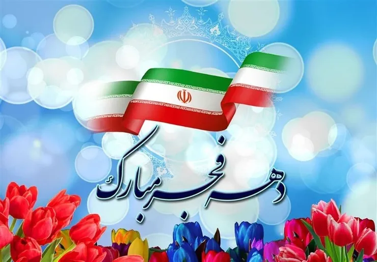 کلیپ «نسل نو» | دهه باشکوه فجر