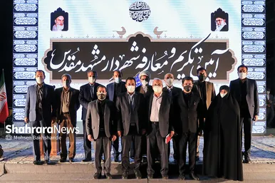 آیین تکریم و معارفه شهردار مشهد مقدس