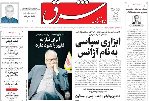 صفحه نخست روزنامه‌های کشور - یکشنبه ۱۱ خرداد ۱۴۰۴