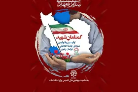 مشهد میزبان &laquo;یادواره شهدای جامعه اطلاعاتی&raquo; + ویدئو