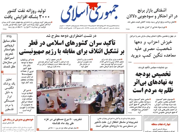 صفحه نخست روزنامه‌های کشور - سه‌شنبه ۲۵ شهریور ۱۴۰۴
