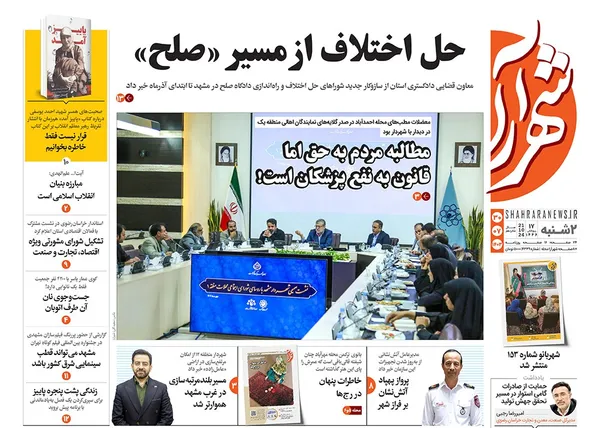 صفحه نخست روزنامه‌های کشور - دوشنبه ۳۰ مهر ۱۴۰۳