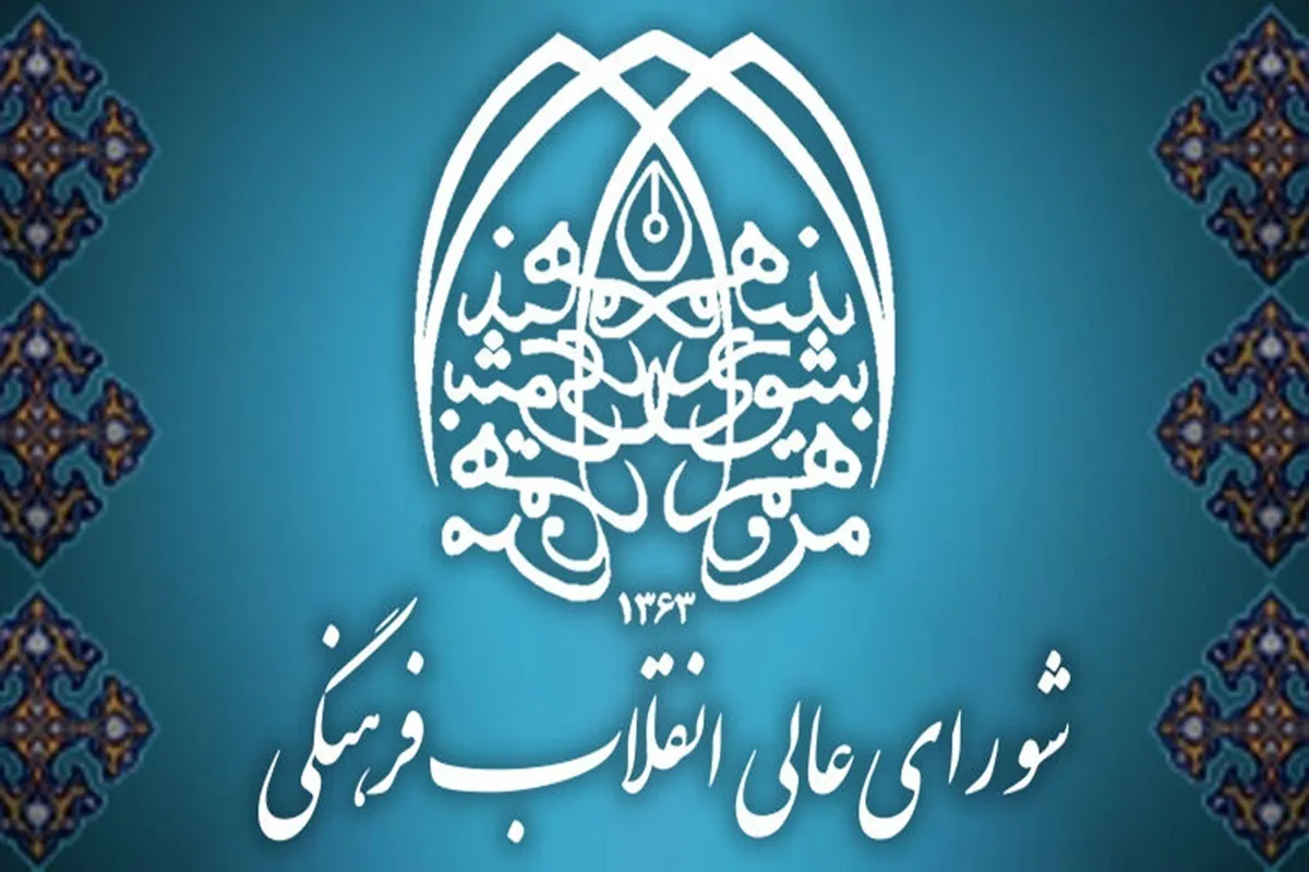 انتقاد شورای عالی انقلاب فرهنگی از اظهارات و رفتار اخیر در جشنواره ونیز