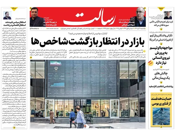صفحه نخست روزنامه‌های کشور - یکشنبه ۱۱ آبان ۱۴۰۴