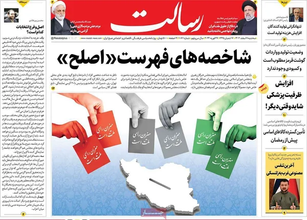 صفحه نخست روزنامه‌های کشور - سه‌شنبه ۸ اسفند ۱۴۰۲