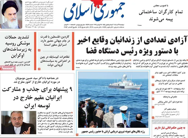 صفحه نخست روزنامه‌های کشور - دوشنبه ۷ آذر ۱۴۰۱