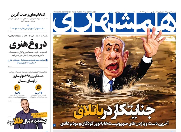 صفحه نخست روزنامه‌های کشور - پنجشنبه ۲۹ شهریور ۱۴۰۳